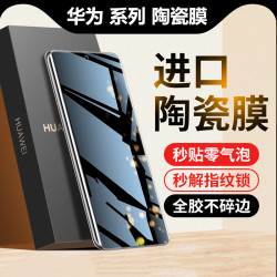 適用華爲p70pro鋼化膜mate60防窺p50pro陶瓷膜mate40全膠30手機膜