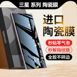 適用三星s23ultra鋼化膜s24+防窺s22陶瓷膜s21全膠s20+手機10軟膜