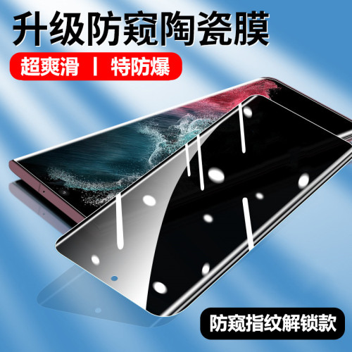 適用三星s23ultra鋼化膜s24+防窺s22陶瓷膜s21全膠s20+手機10軟膜 適用三星s23ultra鋼化膜s24+防窺s22陶瓷膜s21全膠s20+手機10軟膜