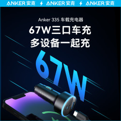 Anker安克車用充電器適用蘋果PD67w超級快充汽車點菸器車充usb