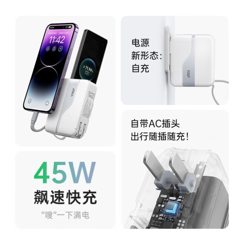W&P充電寶45W快充自帶線AC插頭2w安培三合一可攜式行動電源三3c認証