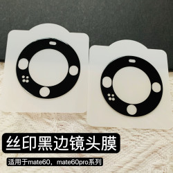 適用於華爲mate80promax鏡頭鋼化膜MateX7後攝影機nova14PRO貼膜
