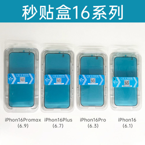 適用蘋果17秒貼無塵倉鋼化膜16pro膜14手機防窺膜13/12手機膜