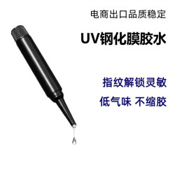 適用UV膠水曲面屏鋼化膜UV液態膠水紫光燈除膠液UV液態UV固化膠水