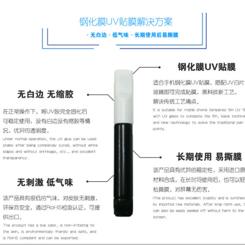適用UV膠水曲面屏鋼化膜UV液態膠水紫光燈除膠液UV液態UV固化膠水