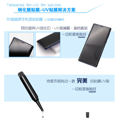 適用UV膠水曲面屏鋼化膜UV液態膠水紫光燈除膠液UV液態UV固化膠水