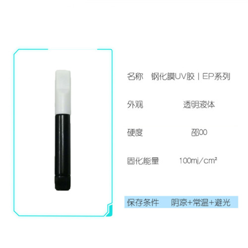 適用UV膠水曲面屏鋼化膜UV液態膠水紫光燈除膠液UV液態UV固化膠水