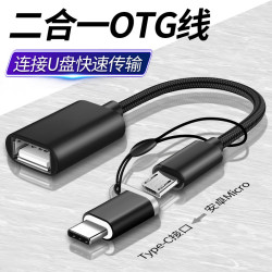 OTG轉接頭二合一type-c安卓通用手機下載連接u盤優平板電腦轉換器