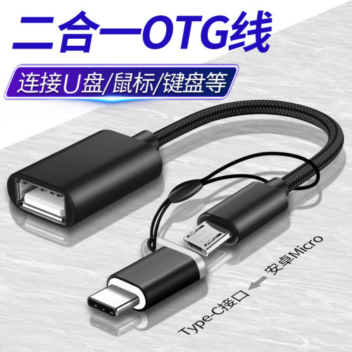 OTG轉接頭二合一type-c安卓通用手機下載連接u盤優平板電腦轉換器