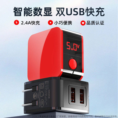 智能數顯充滿自動斷電充電器雙USB防過充充電頭2.4A輸出手機平板
