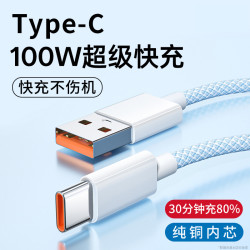 【全純銅】100w超級快充typec數據線5A充電線適用於華爲Typec安卓