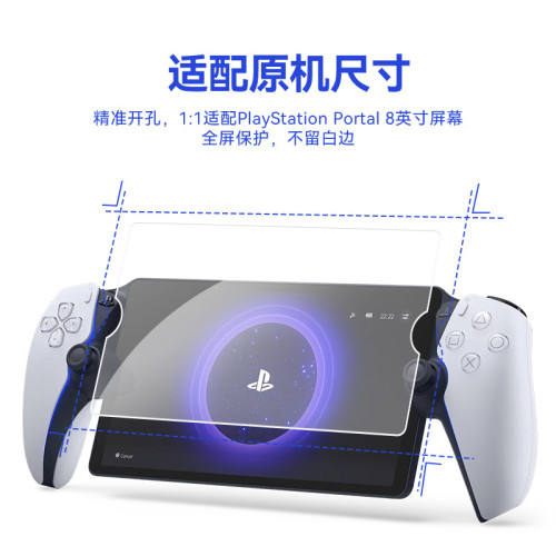 適用於索尼PS5鋼化膜 PlayStation Portal掌機鋼化膜 螢幕保護膜