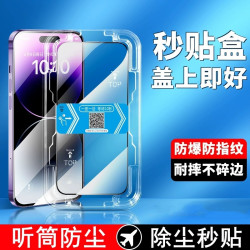 適用蘋果15pro鋼化膜14promax防窺膜16全屏13抗藍光12秒貼11磨砂X