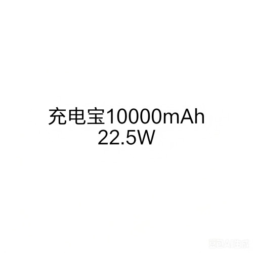 行動電源10000mAh 22.5W行動電源雙向快充10000安培小巧可攜式超薄