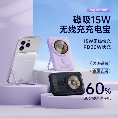新款透明磁吸Magsafe無線充電寶10000安培快充大容量超薄行動電源