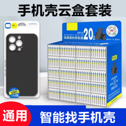 黑殼掃碼找殼膜(1-400編號） 好夥伴智能找殼膜手機殼套裝鋼化
