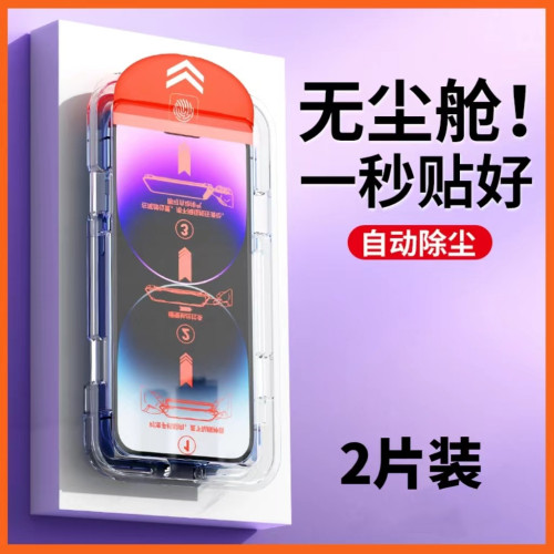 適用IPhone13高清鋼化膜15防窺手機膜無塵倉玻璃貼膜全覆蓋秒貼膜