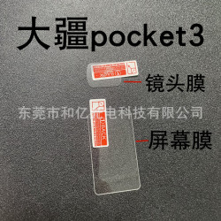 適用大疆pocket3鋼化膜dji運動相機螢幕膜高清鏡頭保護膜AR增透膜