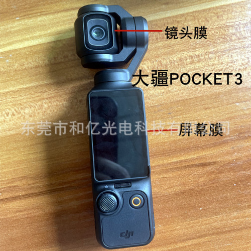 適用大疆pocket3鋼化膜dji運動相機螢幕膜高清鏡頭保護膜AR增透膜