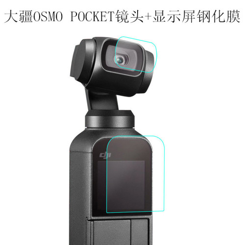 適用大疆pocket3鋼化膜dji運動相機螢幕膜高清鏡頭保護膜AR增透膜