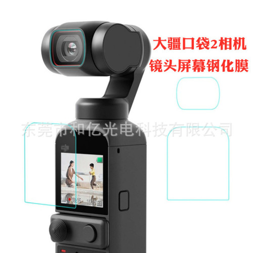 適用大疆pocket3鋼化膜dji運動相機螢幕膜高清鏡頭保護膜AR增透膜