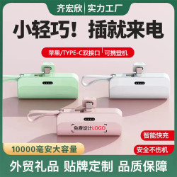 小巧迷你大容量自帶線膠囊行動電源10000安培快充可攜式行動電源