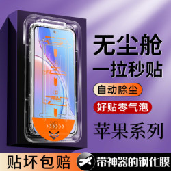 蘋果16Promax秒貼無塵艙手機鋼化膜iPhone15Plus14131211防爆xsxr