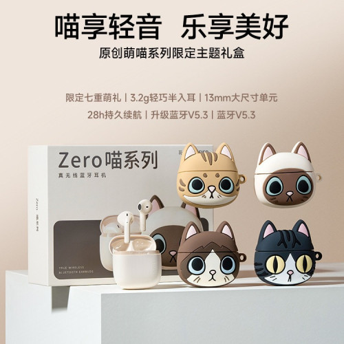 漫步者花再Zero喵系列主題禮盒真無線藍牙耳機女生禮物可愛新款