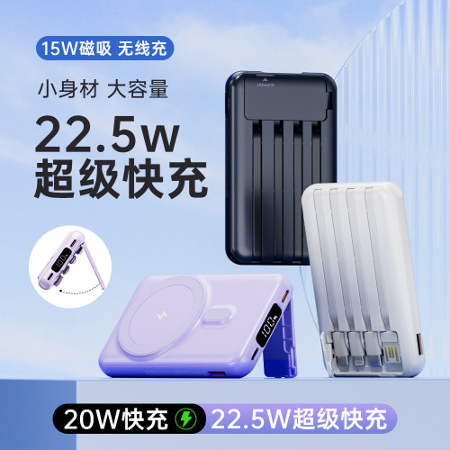 磁吸無線充電寶10000安培PD22.5W快充自帶線支架隱藏式行動電源