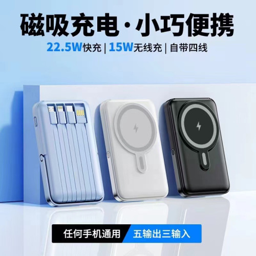 新款磁吸支架充電寶自帶線快充小巧可攜式10000安培無線充行動電源