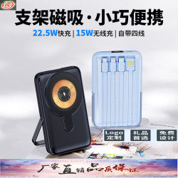 22.5W極速快充磁吸15W無線快充透明充電寶自帶四線支架行動電源