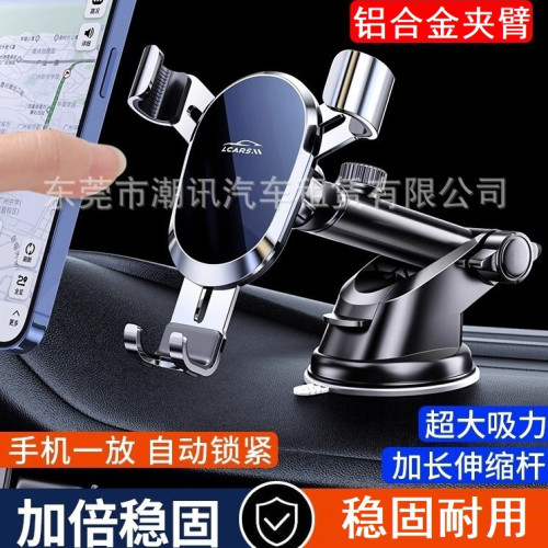 2025新款吸盤式車用手機架卡扣重力支撐自動卡緊汽車導航專用支架