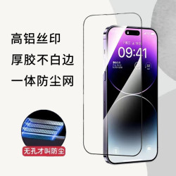 一體防塵適用蘋果15pro鋼化膜16promax高清高鋁14手機膜13/12