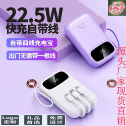 家充電寶22.5W超級快充自帶線行動電源禮品