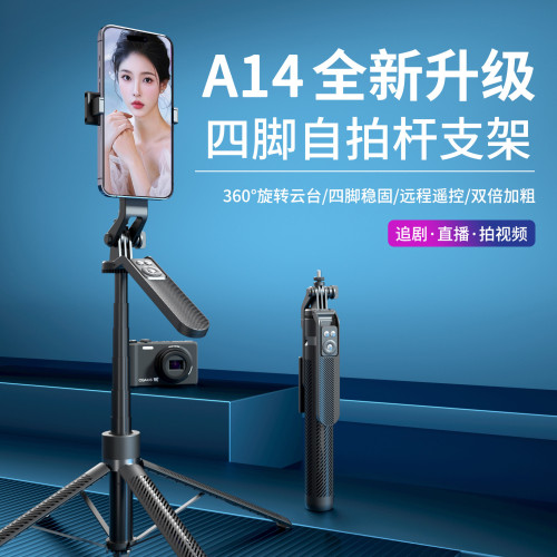 鋁合金四腳支撐支架自拍桿1.8米落地支架手持抖音自拍桿