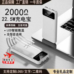 22.5W超級快充自帶線充電寶20000安培PD20W行動電源禮品