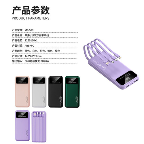 22.5W超級快充自帶線充電寶20000安培PD20W行動電源禮品