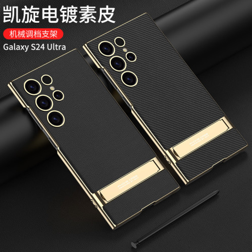 新款適用三星S24Ultra手機殼電鍍素皮調檔支架s24+精孔防摔保護套
