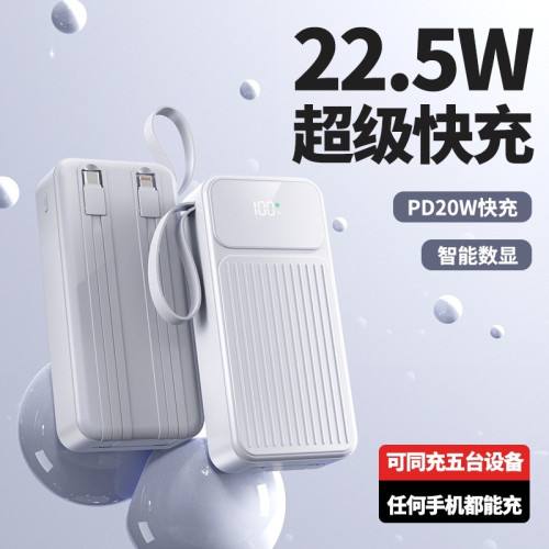商務PD超級快充數顯自帶線充電寶30000安培行動電源