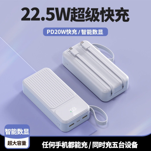 商務PD超級快充數顯自帶線充電寶30000安培行動電源