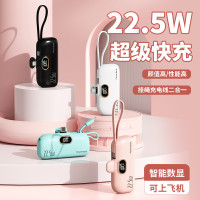 KC迷你22.5W快充膠囊行動電源口袋5000mAh應急帶線行動電源