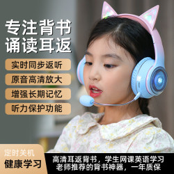 背書耳返式耳機頭戴式藍牙兒童閲讀學習記憶誦讀神器中小學生專用