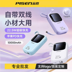 品勝自帶線充電寶10000安培22.5W超級快充迷你小巧行動電源PD20W