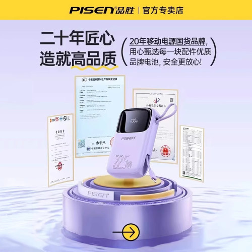品勝自帶線充電寶10000安培22.5W超級快充迷你小巧行動電源PD20W