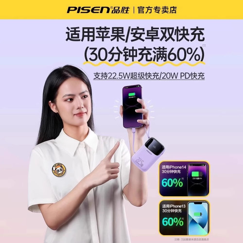 品勝自帶線充電寶10000安培22.5W超級快充迷你小巧行動電源PD20W