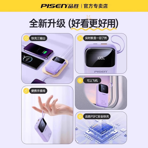 品勝自帶線充電寶10000安培22.5W超級快充迷你小巧行動電源PD20W