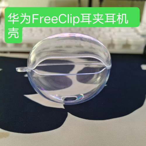 適用於華爲FreeClip耳夾耳機保護套藍牙耳機殼透明軟殼防摔耐磨
