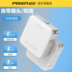 品勝快充自帶線充電寶10000安培大容量帶插頭可攜式行動電源