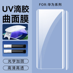適用華爲鋼化膜Mate60/50曲面UV全膠手機貼膜P70/30Pro爽滑高清膜