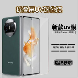 適用華爲mateX6UV鋼化膜摺疊螢幕高清全屏防爆膜mateX7曲面屏手機膜